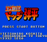 Заставка игры Honoo no Toukyuuji: Dodge Danpei